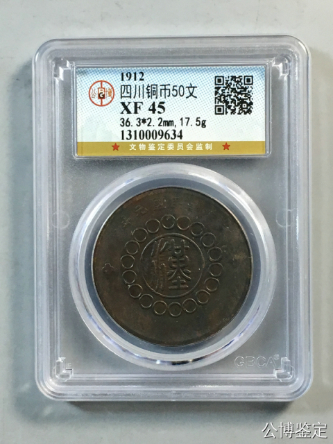 古玩錢幣四川銅板200?50拍賣，當(dāng)前價(jià)格248元