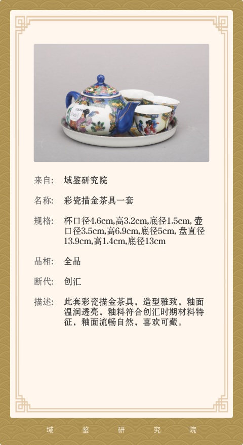 古玩陶瓷貼花彩瓷茶杯拍賣,當前價格299元