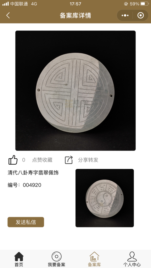 古玩玉器翡翠太極八卦壽字紋佩拍賣，當前價格9800元