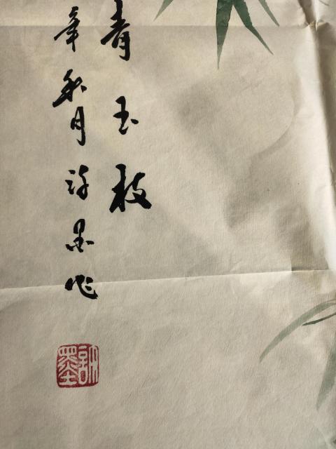 古玩字畫河南省美術家協會會員 許墨《風搖青玉枝》拍賣,當前價格699元