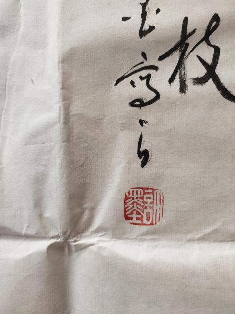 古玩字畫河南美術(shù)家協(xié)會(huì) 許墨《君子之風(fēng)四屏》拍賣,當(dāng)前價(jià)格1369元