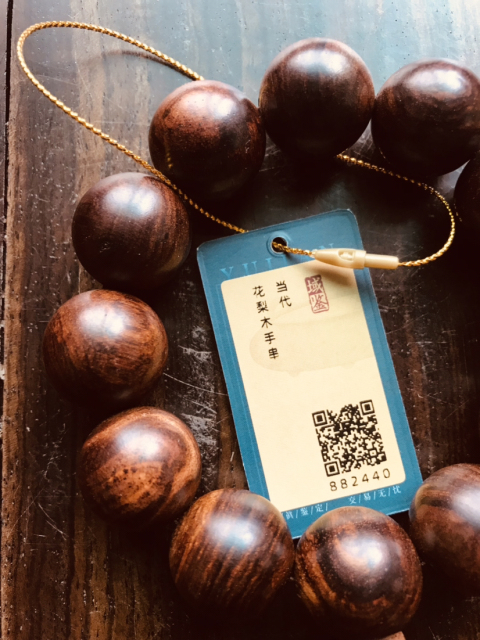 古玩雜項花梨木手串拍賣，當前價格1200元
