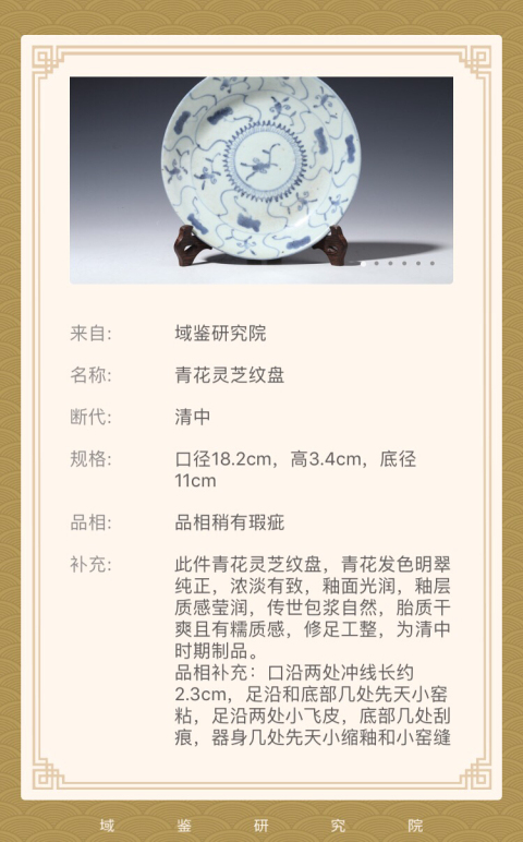 古玩陶瓷(已保真帶證書)青花靈芝紋盤拍賣,當前價格0元