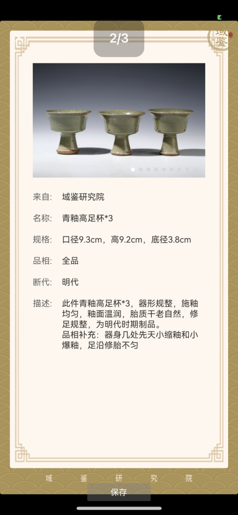 古玩陶瓷明代?龍泉窯青釉高足杯拍賣，當前價格3980元
