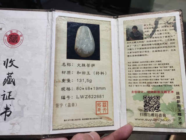 古玩玉器和田籽料名家梁文哲手工雕刻觀音拍賣，當(dāng)前價(jià)格19866元