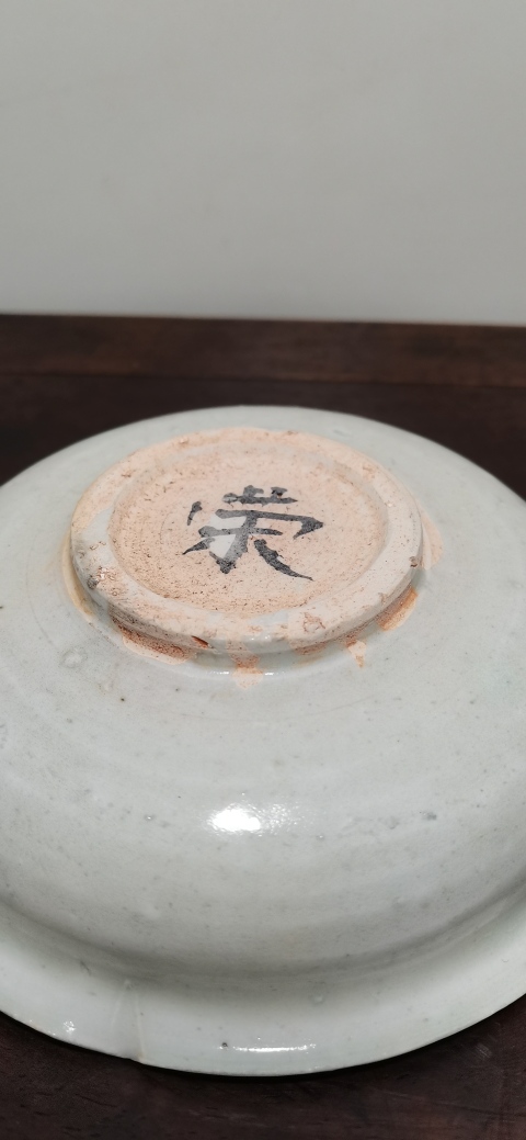 古玩陶瓷青釉洗拍賣,當前價格6000元