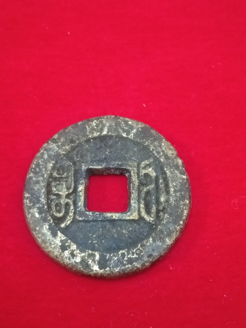 古玩錢幣咸豐通寶寶福鐵母拍賣,當前價格15800元