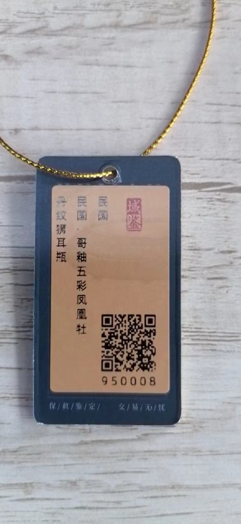 古玩陶瓷民國(guó)哥釉五彩鳳凰牡丹紋獅耳瓶拍賣,當(dāng)前價(jià)格2300元