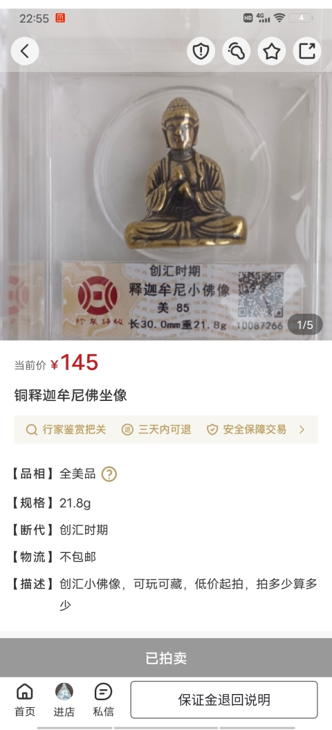 古玩雜項銅釋迦摩尼佛像拍賣，當前價格166元