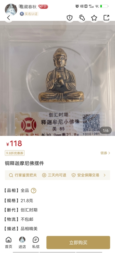 古玩雜項銅釋迦摩尼佛像拍賣，當前價格166元