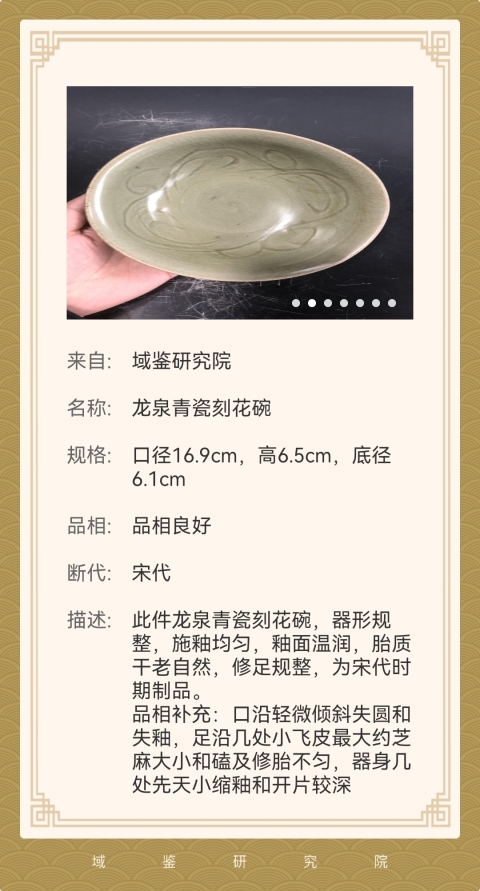 中国宋代龍泉窑葵口刻花碗、口沿有金修、 富春山居宋韵迹忆丨品宋⑨：龙泉窑青釉刻划花葵口瓷碗_宋韵迹忆