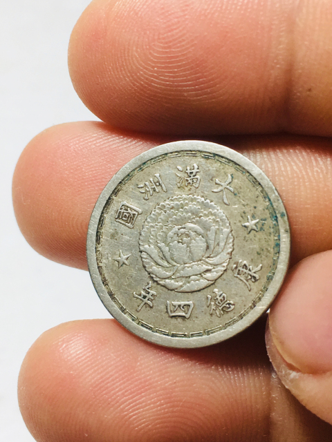 古玩錢幣偽滿洲國五分康德四年拍賣，當前價格188元