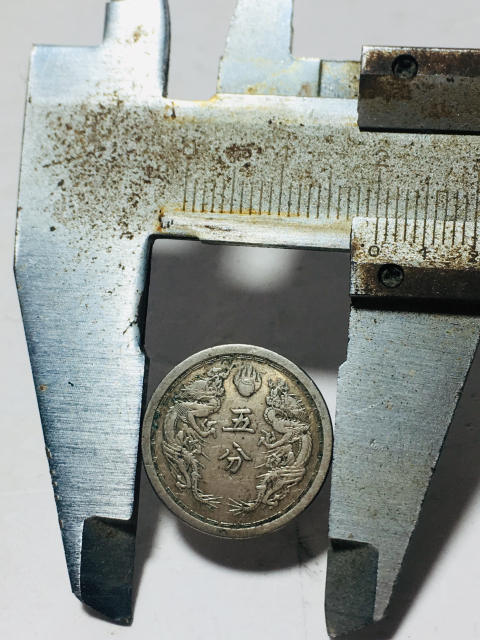 古玩錢幣偽滿洲國五分康德四年拍賣，當前價格188元