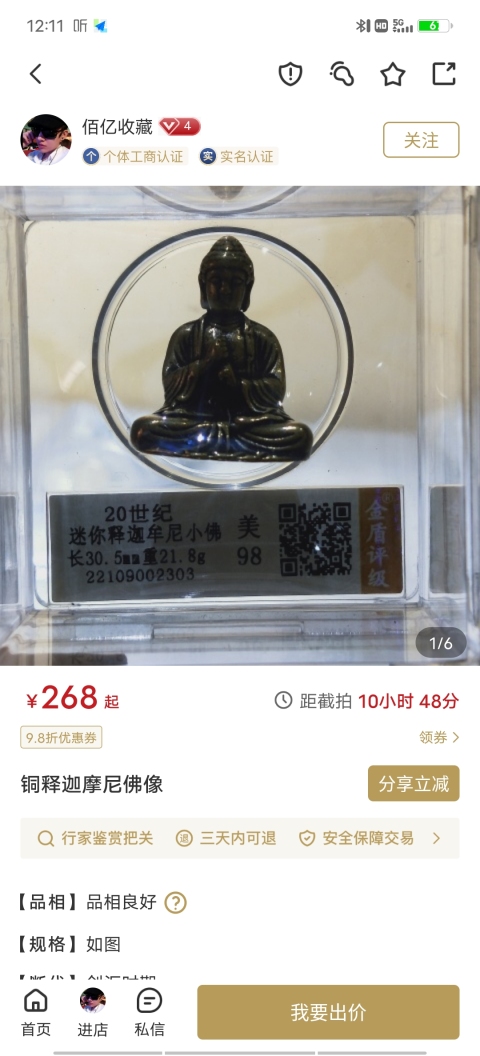 古玩雜項銅釋迦摩尼佛像拍賣，當前價格166元
