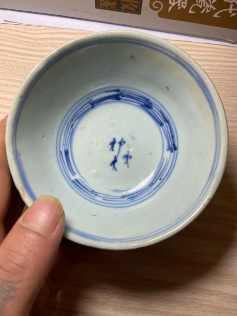 古玩陶瓷清代康熙至雍正葡萄鳳紋玉環底青花小碗拍賣,當前價格1800元
