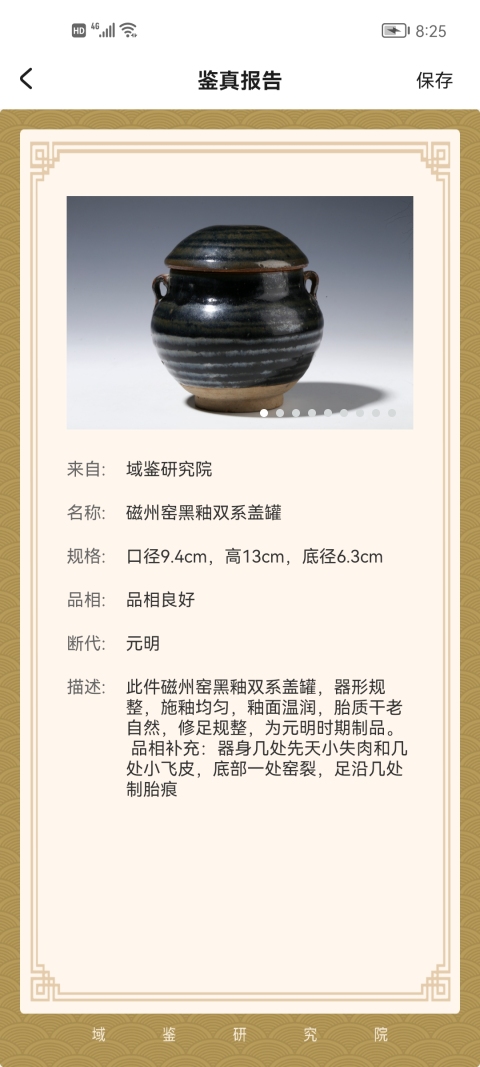 古玩陶瓷元末明初磁州窯窯變黑釉雙系蓋罐，有鑒定證書，保真可以保真拍賣，當前價格3999元