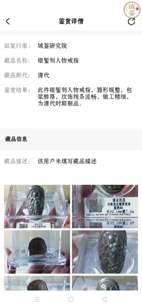 古玩雜項清末民國銀鏨刻人物和龍紋戒指{一對}拍賣,當前價格566元