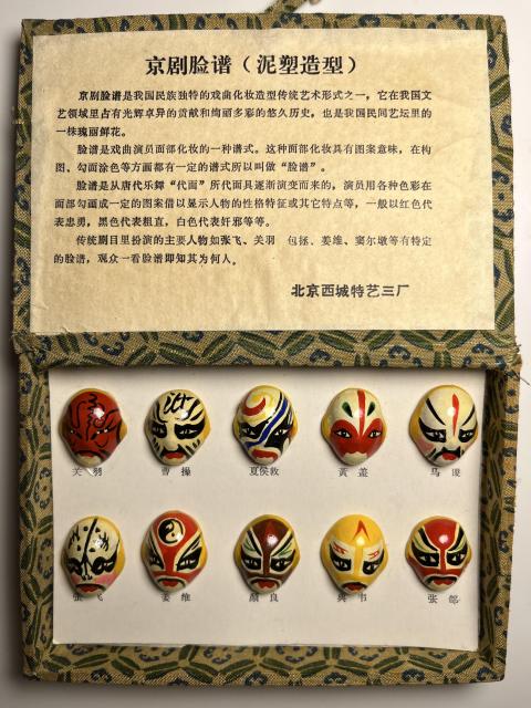 古玩陶瓷京劇泥塑造型臉譜(北京文物商店庫出)799拍賣,當前價格799元