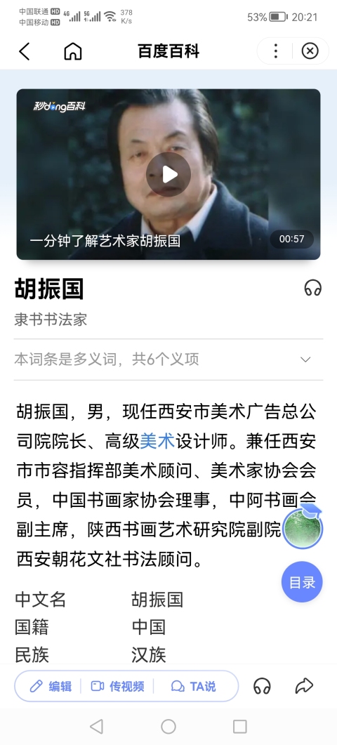 古玩字畫(隸書大師)胡振國書法立軸拍賣,當前價格568元