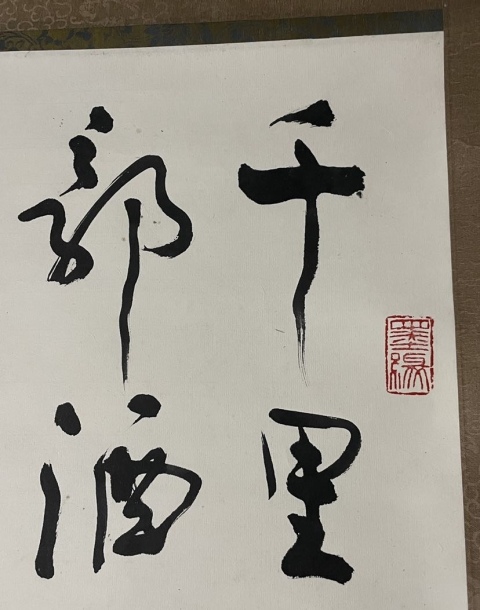 古玩字畫(隸書大師)胡振國書法立軸拍賣,當前價格568元