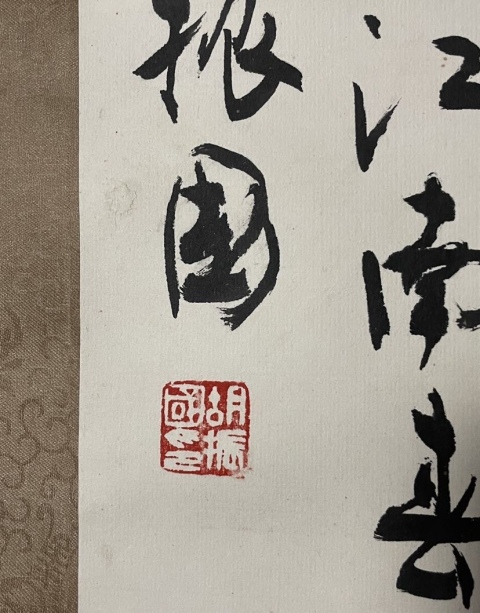 古玩字畫(隸書大師)胡振國書法立軸拍賣,當前價格568元