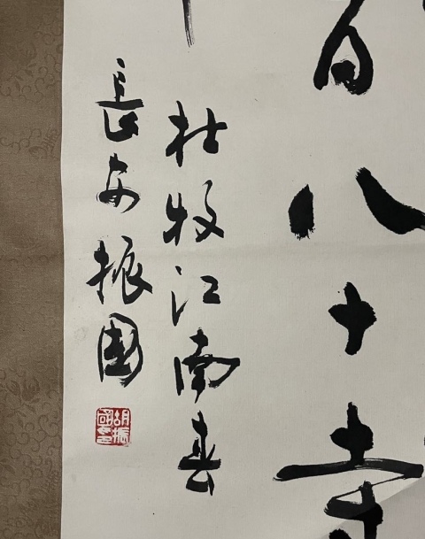 古玩字畫(隸書大師)胡振國書法立軸拍賣,當前價格568元