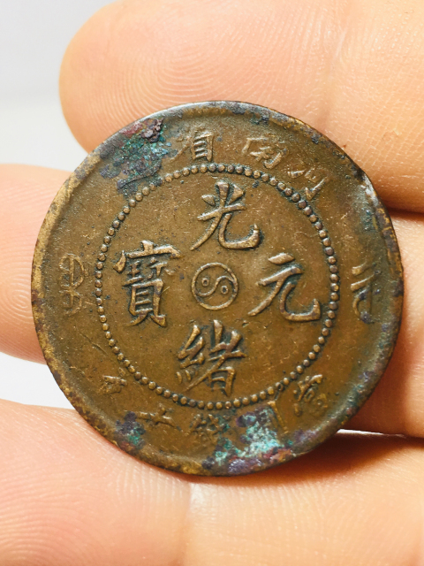 古玩錢幣河南省造太極背八星光緒元寶拍賣,當前價格138元