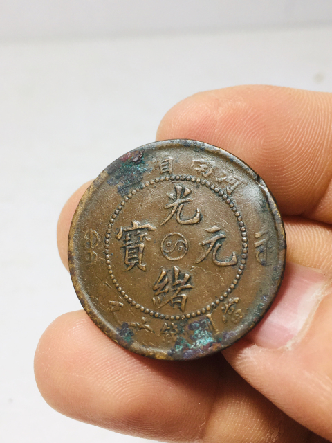古玩錢幣河南省造太極背八星光緒元寶拍賣,當前價格138元