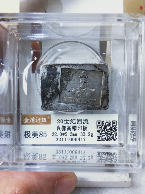古玩雜項袁世凱像印板拍賣,當前價格988元