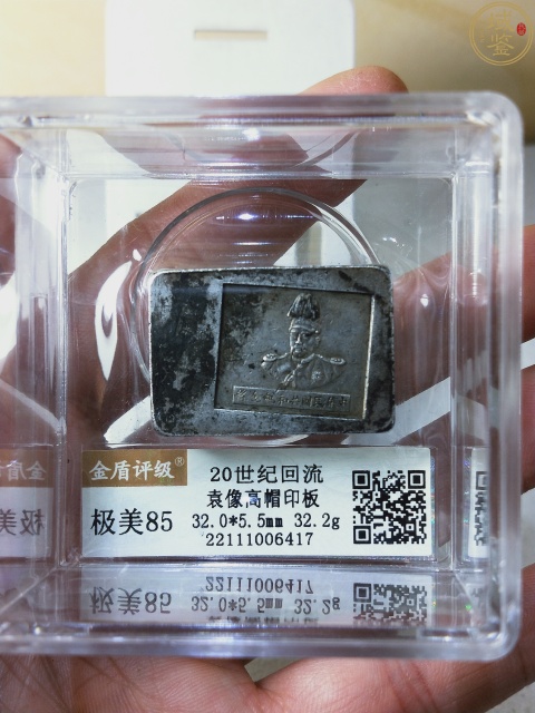 古玩雜項袁世凱像印板拍賣,當前價格988元