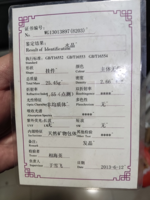 古玩玉器水晶發(fā)晶墜帶證書開門的拍賣，當(dāng)前價(jià)格698元