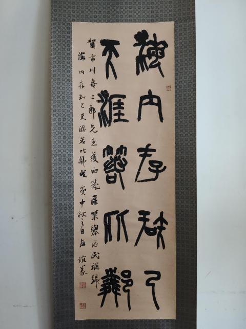 古玩字畫已故篆書大家中書協會員中書協培訓中心教授王友誼老師原裱篆書立軸拍賣，當前價格3800元