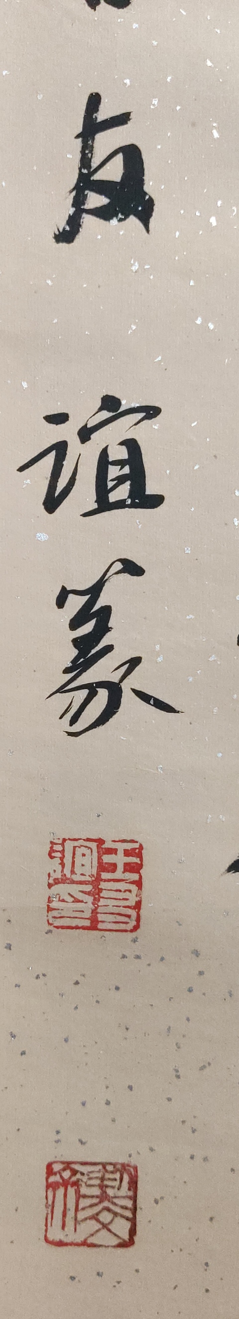古玩字畫已故篆書大家中書協會員中書協培訓中心教授王友誼老師原裱篆書立軸拍賣，當前價格3800元