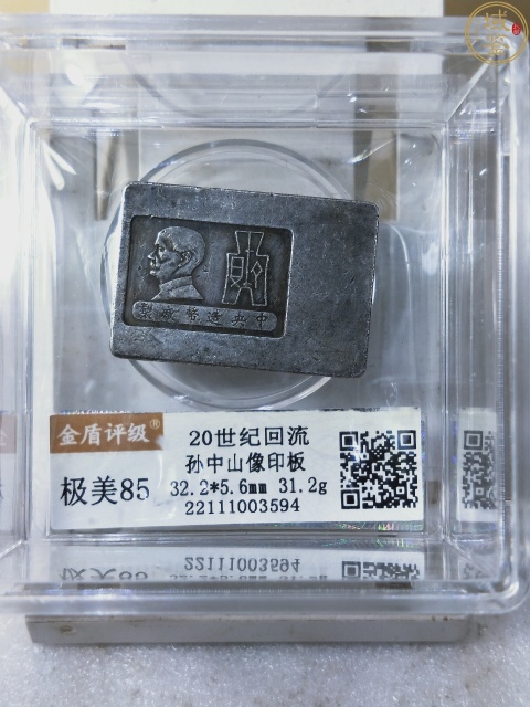 古玩雜項孫中山像印板拍賣,當前價格886元