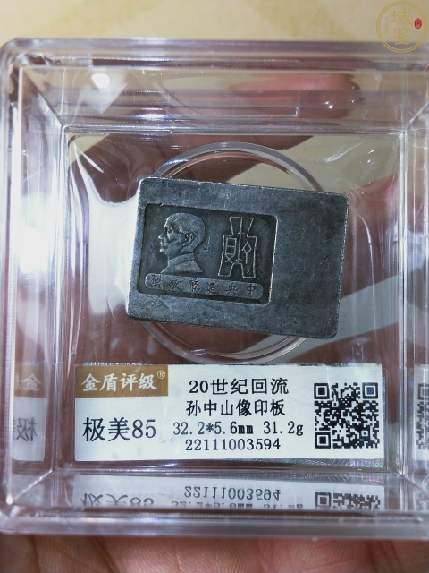古玩雜項孫中山像印板拍賣,當前價格886元