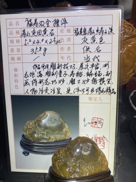 古玩雜項壽山田黃石擺件拍賣，當前價格13800元