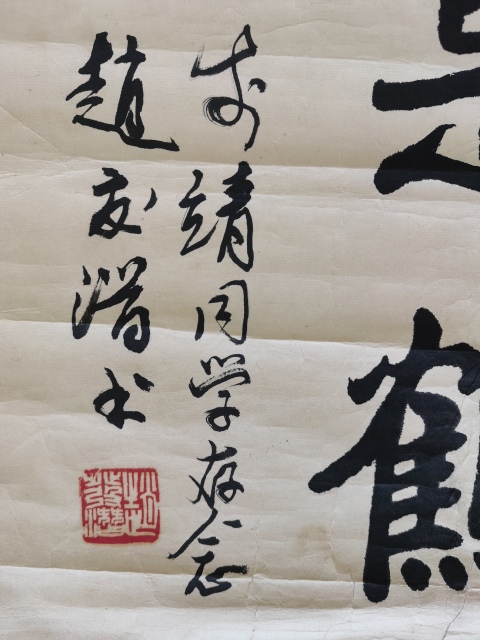 古玩字畫(huà)中書(shū)協(xié)會(huì)員汾陽(yáng)四老之一趙發(fā)潛書(shū)法拍賣,當(dāng)前價(jià)格699元