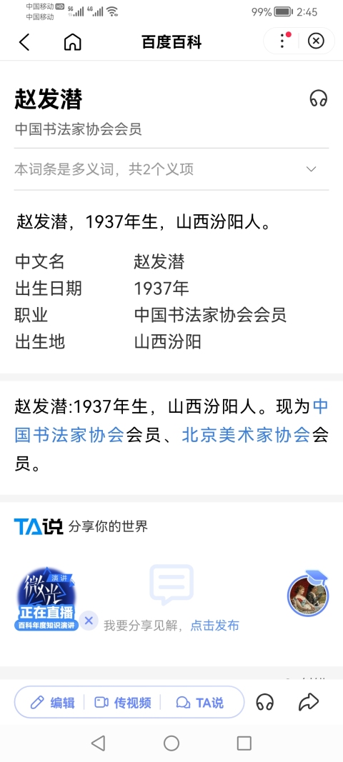 古玩字畫(huà)中書(shū)協(xié)會(huì)員汾陽(yáng)四老之一趙發(fā)潛書(shū)法拍賣,當(dāng)前價(jià)格699元