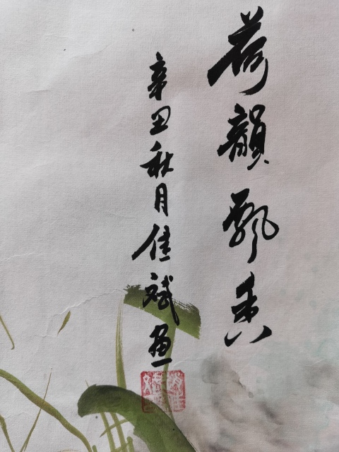 古玩字畫國家一級美術(shù)師湖南美協(xié)趙佳斌荷韻飄香圖拍賣,當(dāng)前價格499元