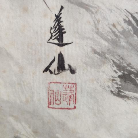古玩字畫創匯時期手工舊裱絹本虎視圖立軸拍賣,當前價格398元