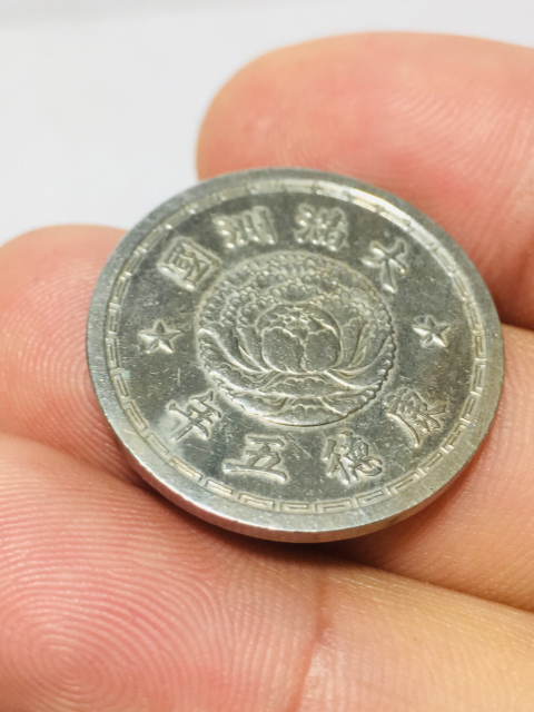 古玩錢幣偽滿洲國壹角康德五年拍賣,當前價格199元