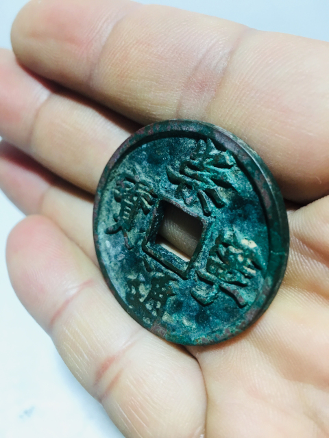 古玩錢幣崇寧通寶折十拍賣,當(dāng)前價(jià)格688元