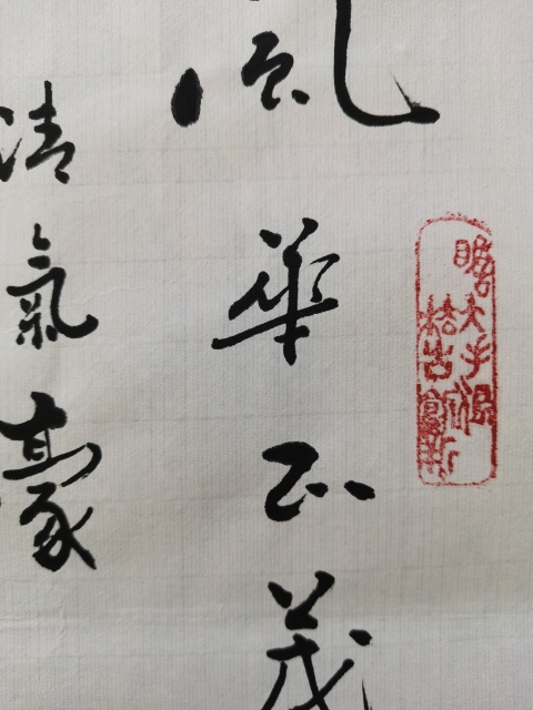 古玩字畫當代活板橋泰斗王一新女兒中美協會員王家麗虛心師竹拍賣，當前價格899元