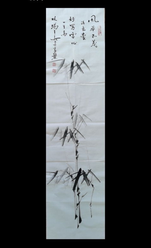 古玩字畫當代活板橋泰斗王一新女兒中美協會員王家麗虛心師竹拍賣，當前價格899元