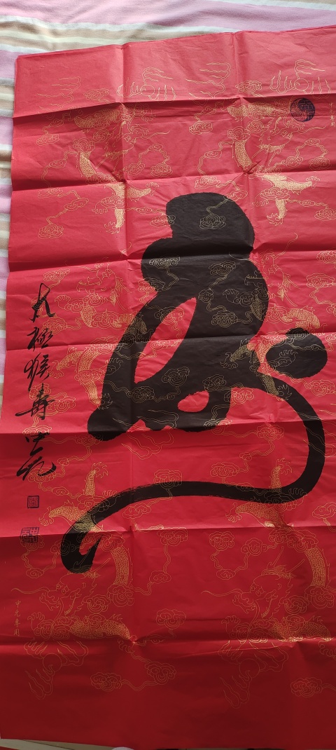 古玩字畫中元款書法拍賣，當(dāng)前價格50000元