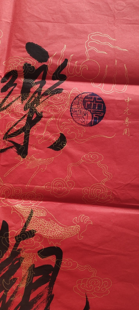 古玩字畫中元款書法拍賣，當(dāng)前價格50000元