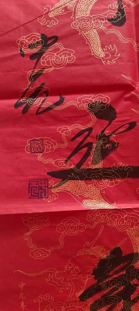 古玩字畫中元款書法拍賣，當(dāng)前價格50000元