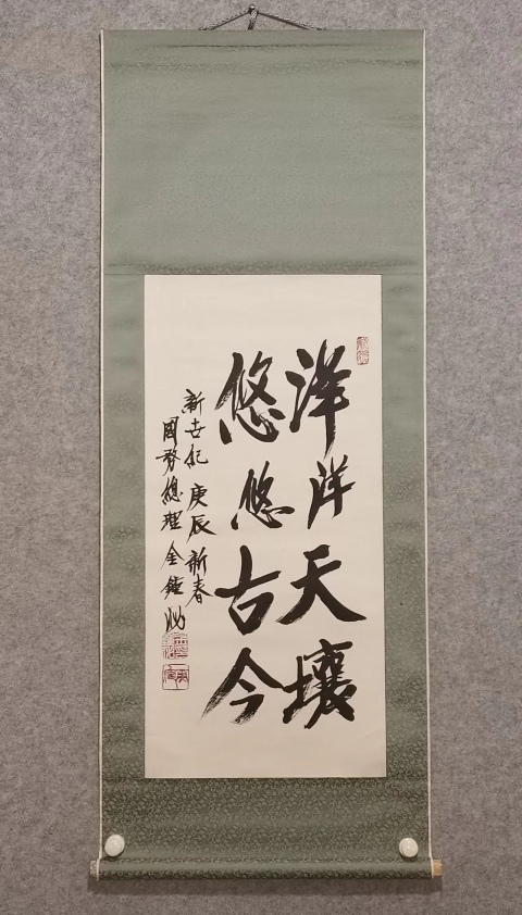 古玩字畫韓國前總理金鐘泌書法拍賣，當(dāng)前價格5698元