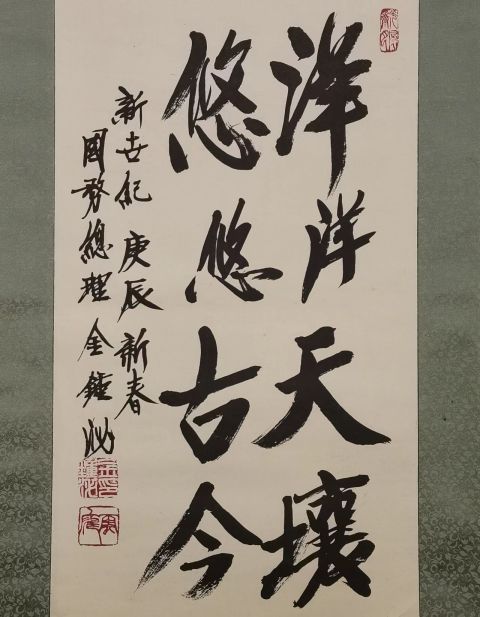 古玩字畫韓國前總理金鐘泌書法拍賣，當(dāng)前價格5698元