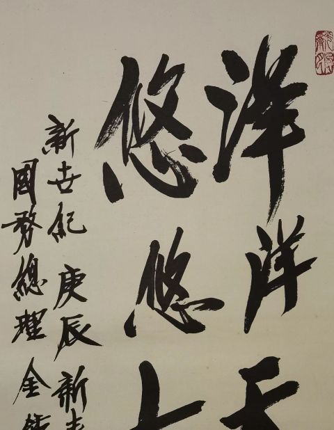 古玩字畫韓國前總理金鐘泌書法拍賣，當(dāng)前價格5698元